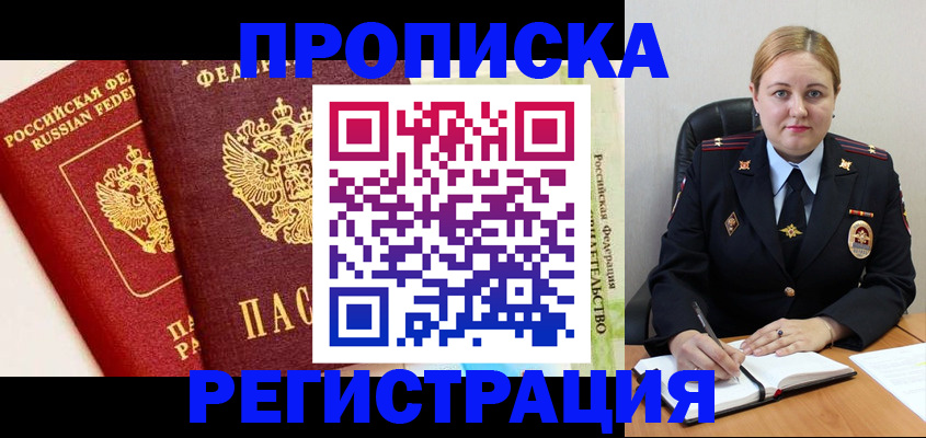 прописка в Первоуральске